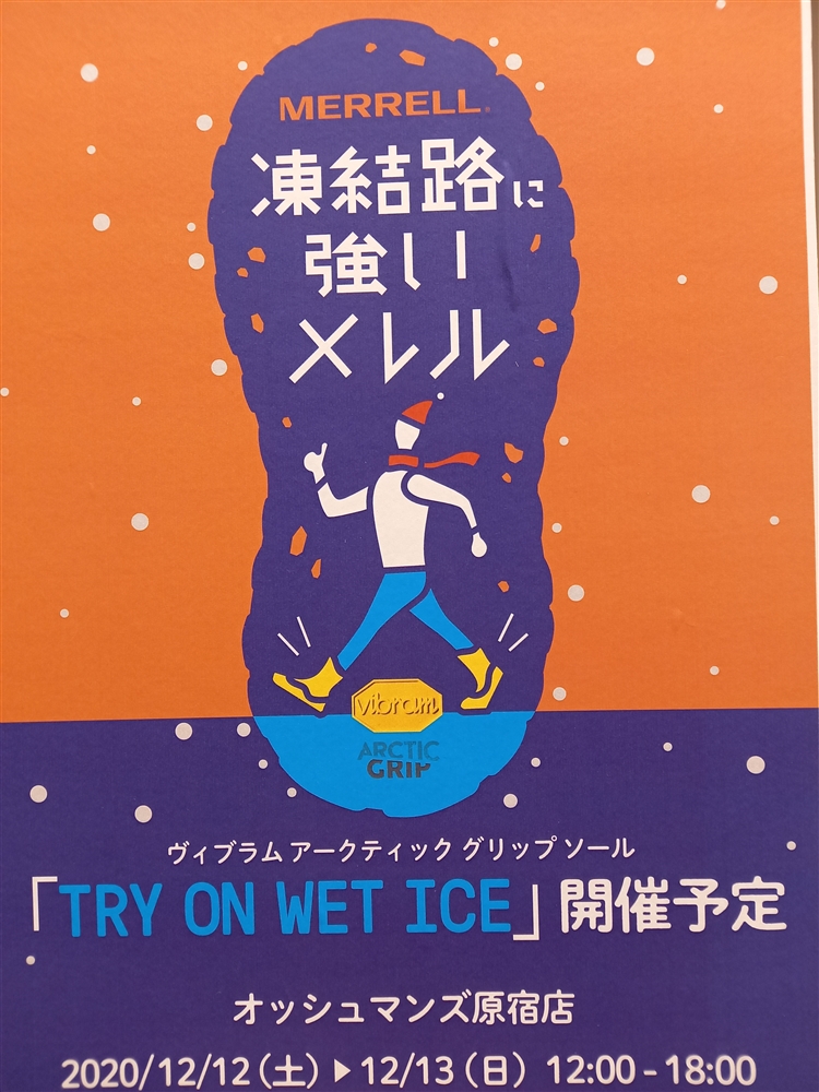 【原宿店】「TRY ON WET ICE!!!」12/12(土).13(日) 開催します☺