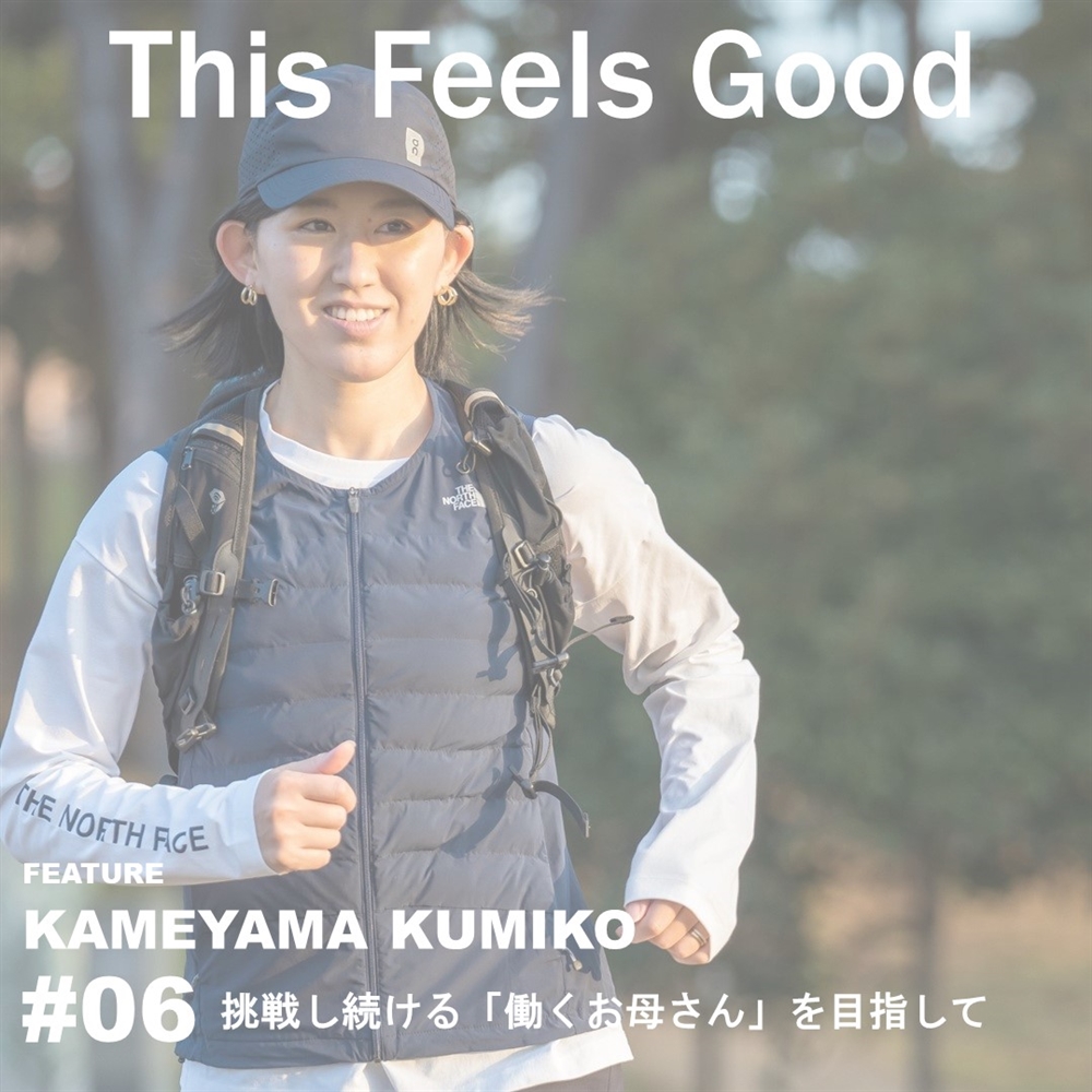 【My Routine】KAMEYAMA KUMIKO (WOMEN'S BUYER)  #06 挑戦し続ける「働くお母さん」を目指して