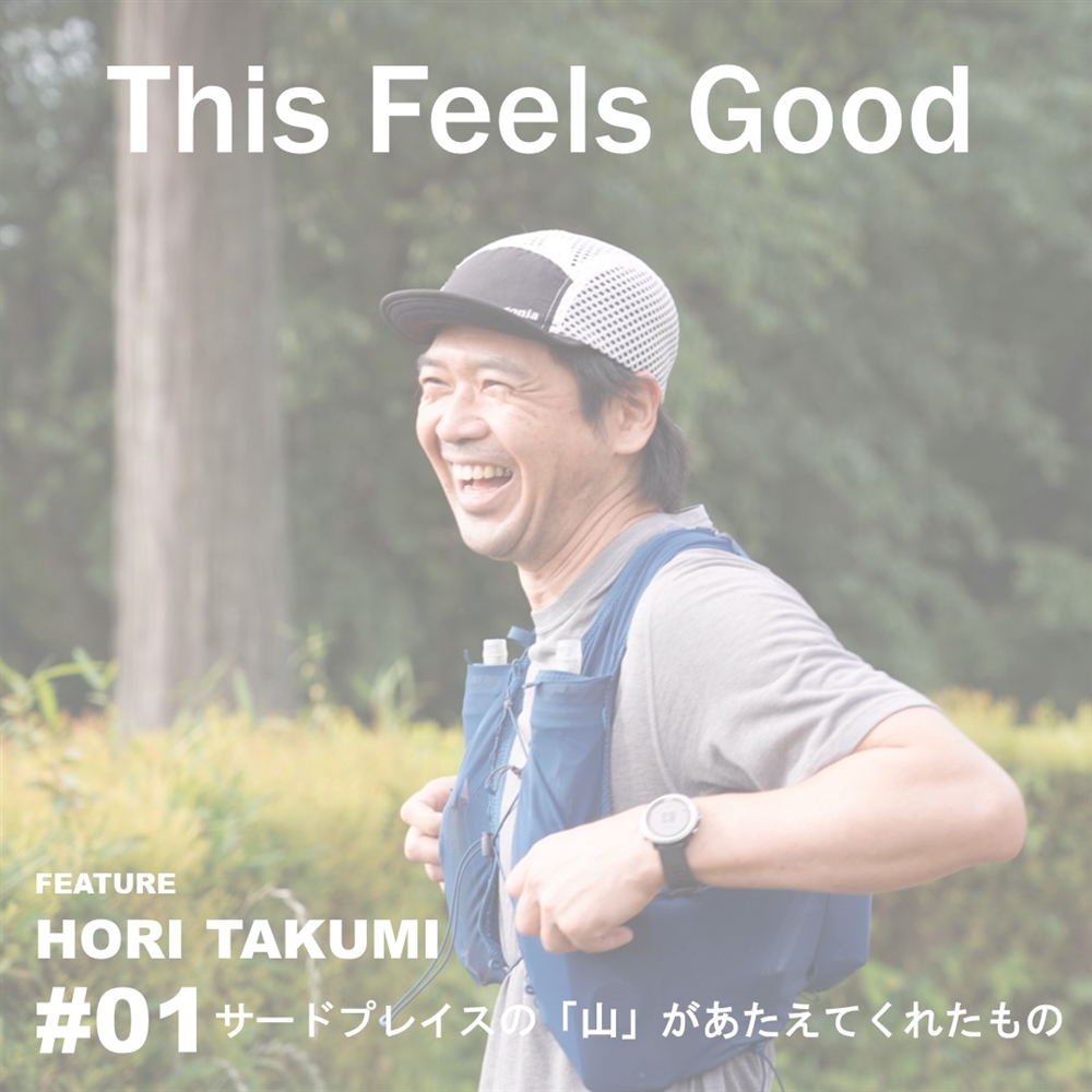 【My Routine】HORI TAKUMI (OSHMAN'S ONLINE)  #01 サードプレイスの「山」があたえてくれたもの