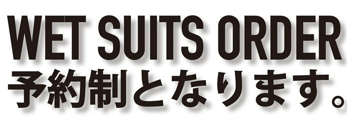 西宮店 ららぽーと富士見店 ウェットスーツ オーダーについて | OSHMAN'S